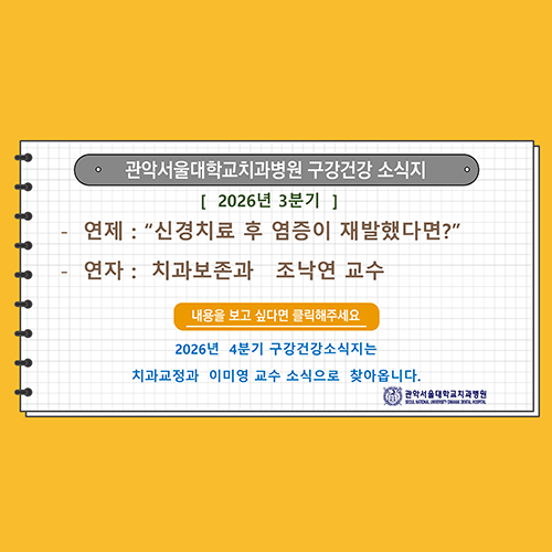 구강건강소식지